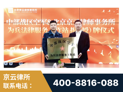 河源-北京京云律师事务所与《北京晚报》达成战略合作